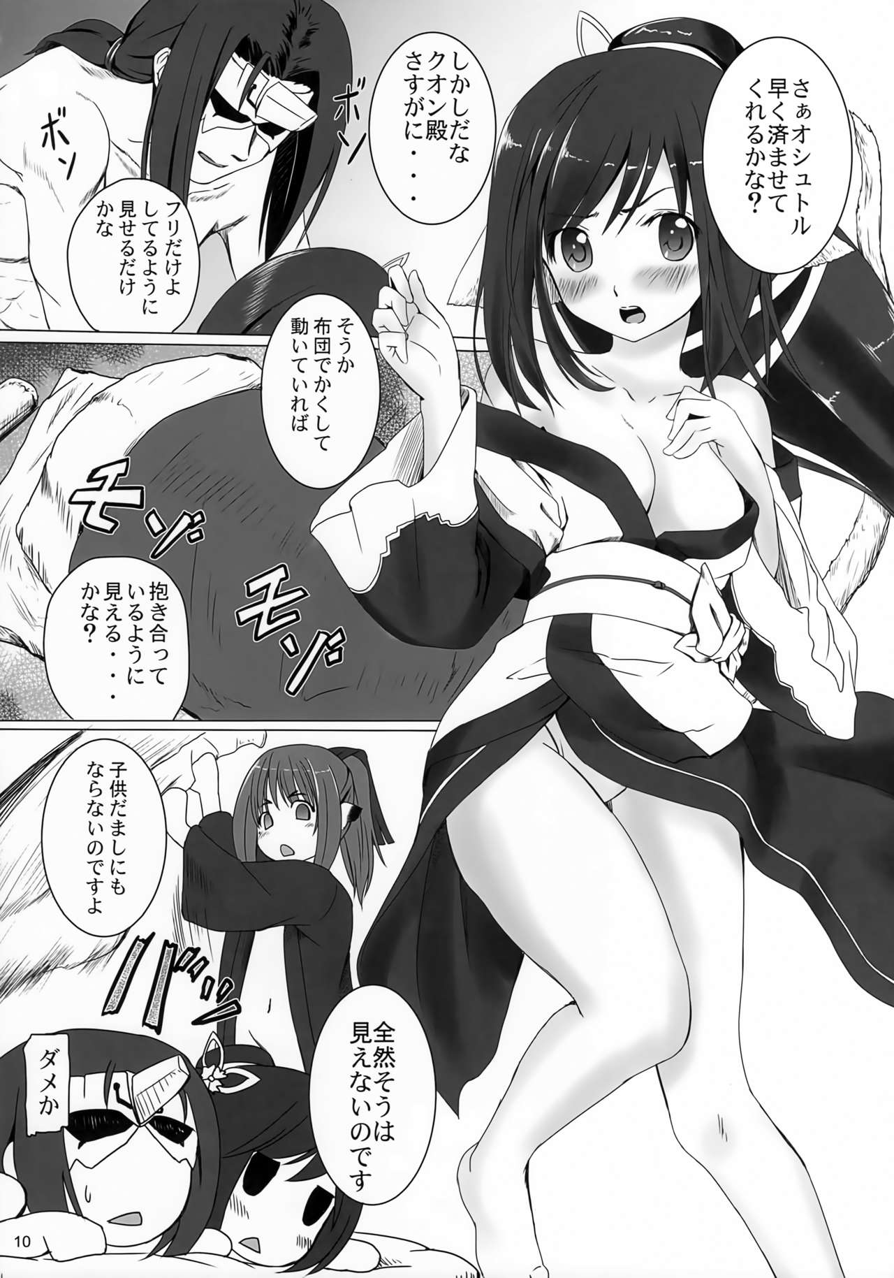 Shiwaku no Ori Shin'en Sono 2 page 9 full