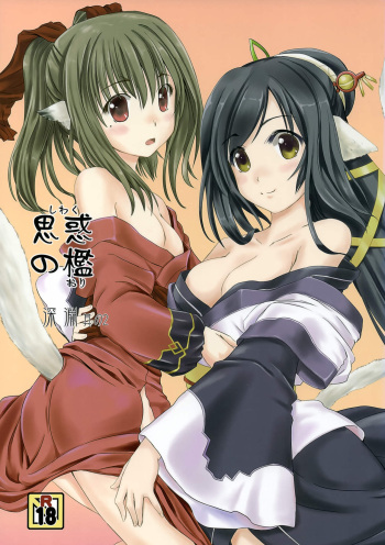 (C96) [Kanmiya Makkuro (Kuro Yorozu)] Shiwaku no Ori Shin'en Sono 2 (Utawarerumono) cover