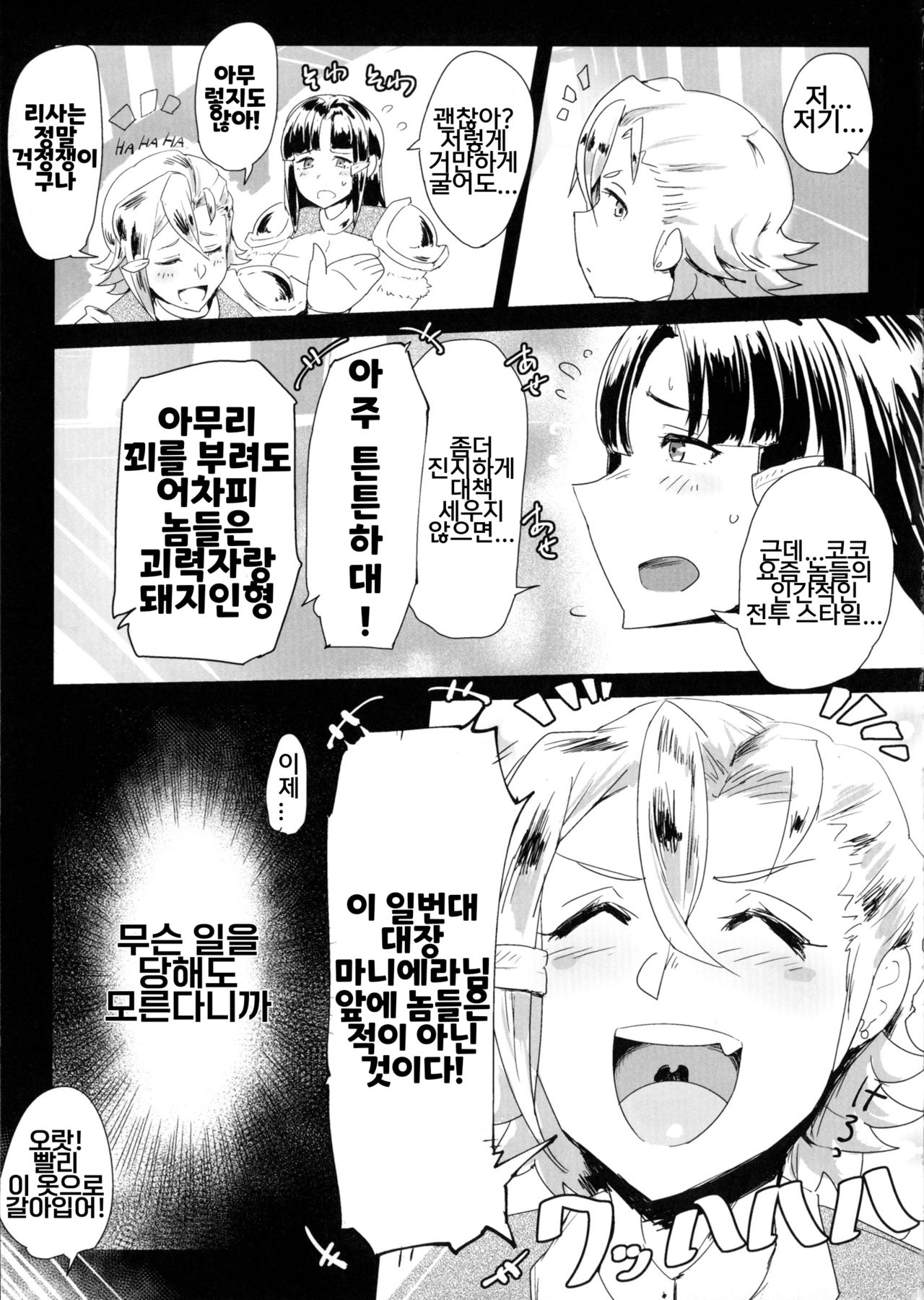 Dorei Kissa e Youkoso | 노예다방에 오신것을 환영합니다 page 3 full