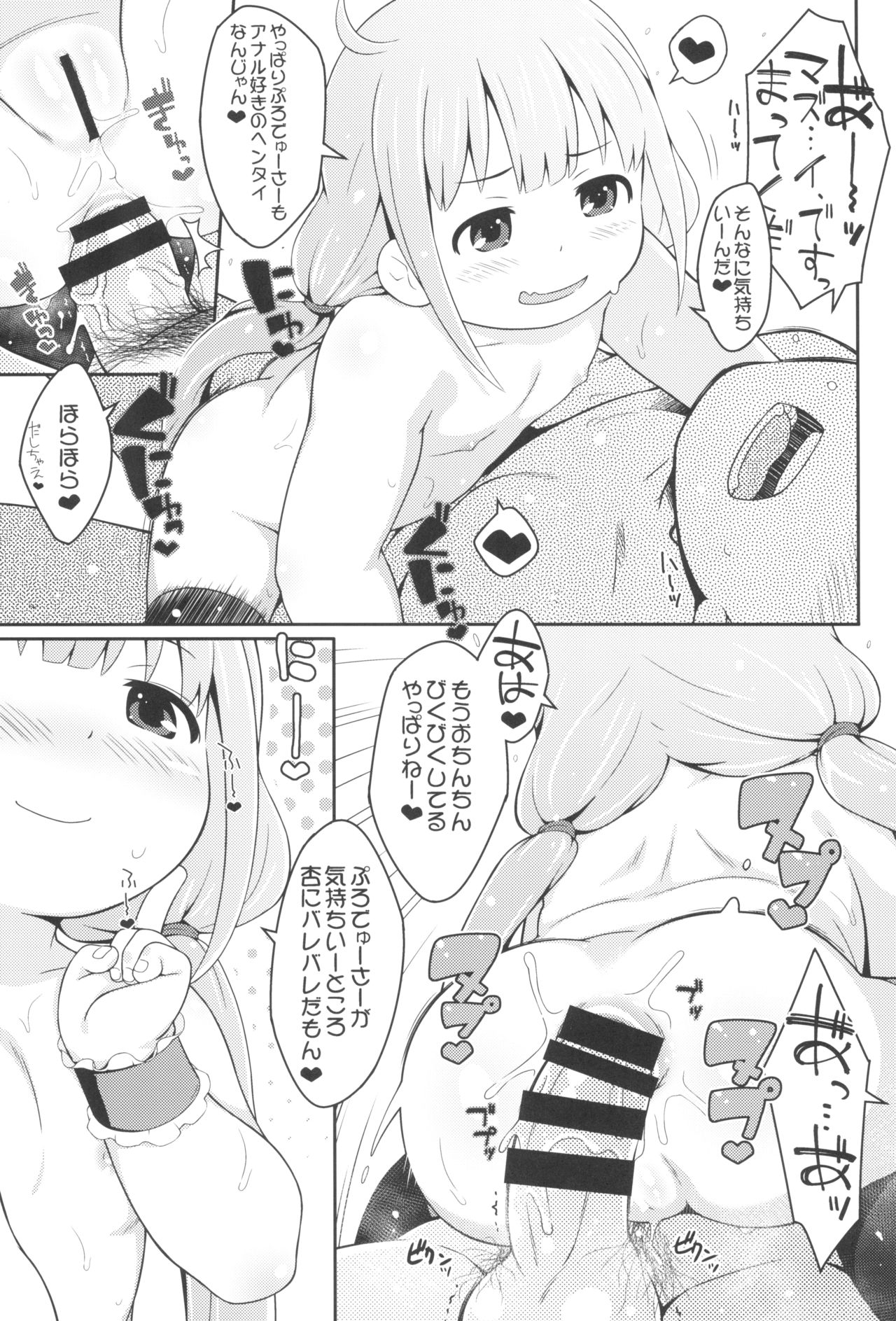 Anzu Ame page 11 full