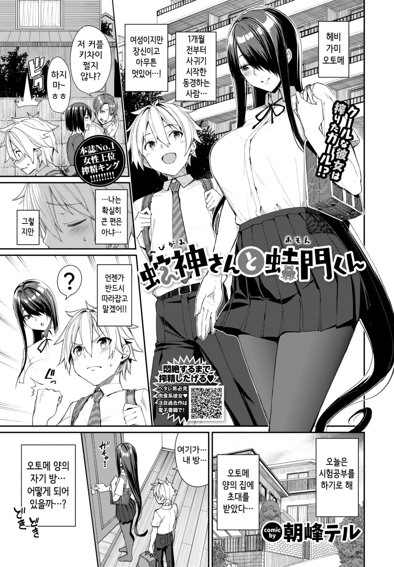 Hebigami-san to Amon-kun page 1 full