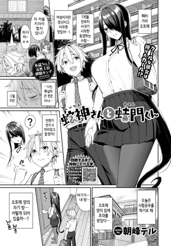 [Asamine Tel] Hebigami-san to Amon-kun (COMIC BAVEL 2021-03) [Korean] [Digital] cover