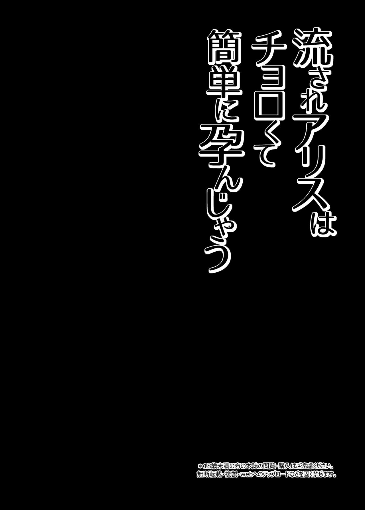 Nagasare Arisu wa Choro Kute Kantan ni Haran jau page 3 full