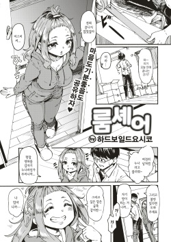 Room Share | 룸셰어