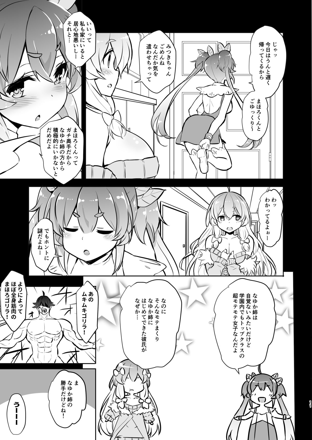 Kirishima na Yuka wa M Mesu Datta!! page 10 full