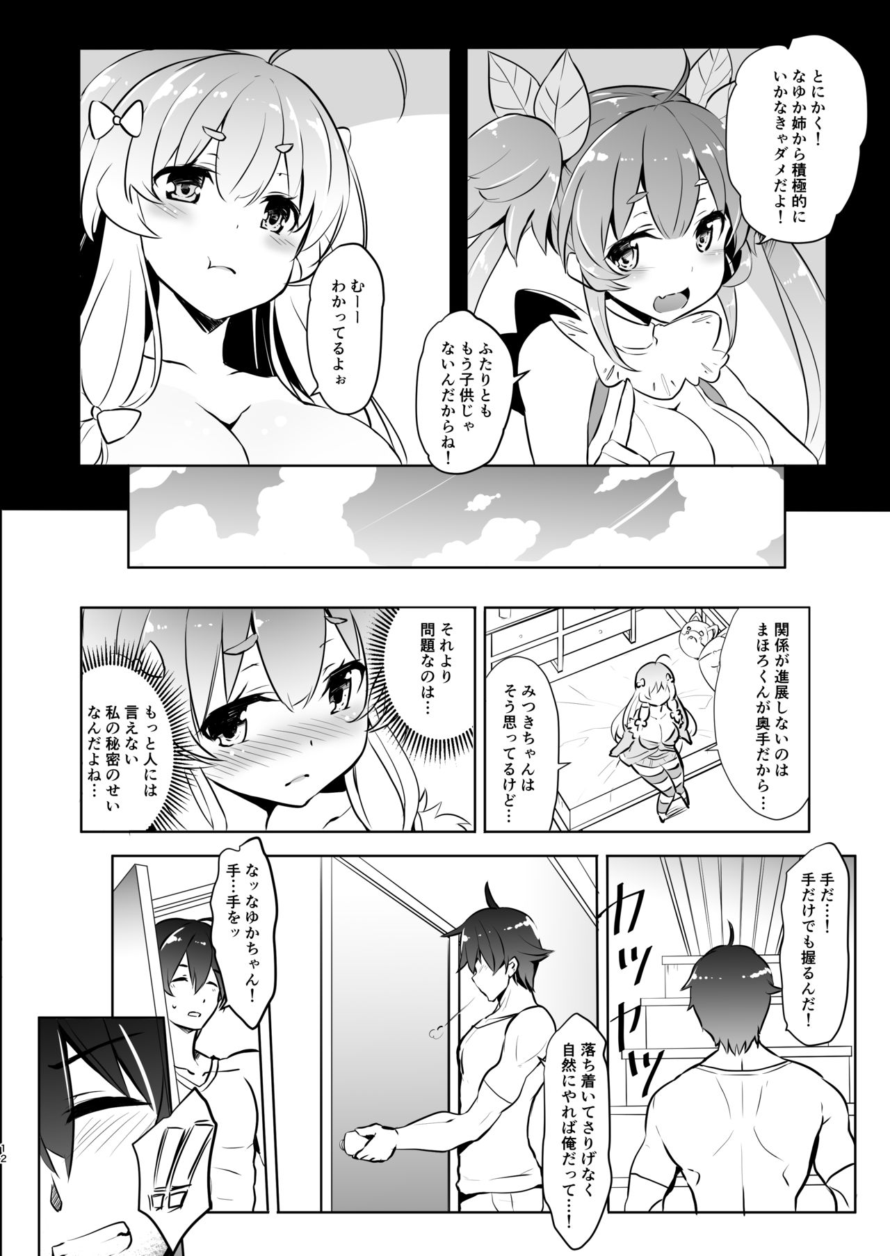 Kirishima na Yuka wa M Mesu Datta!! page 11 full