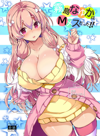 [odin (Kurokawa Izumi)] Kirishima na Yuka wa M Mesu Datta!! [Digital] cover