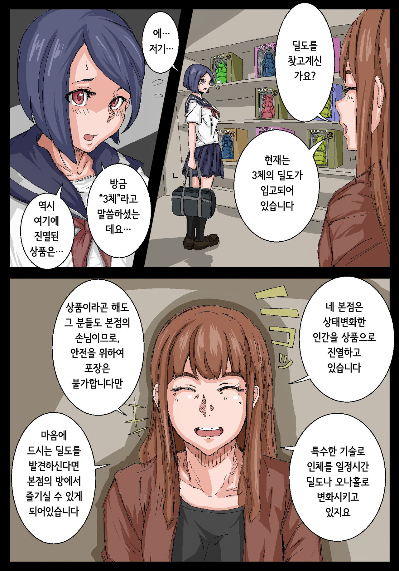 Onahole Senpai page 5 full