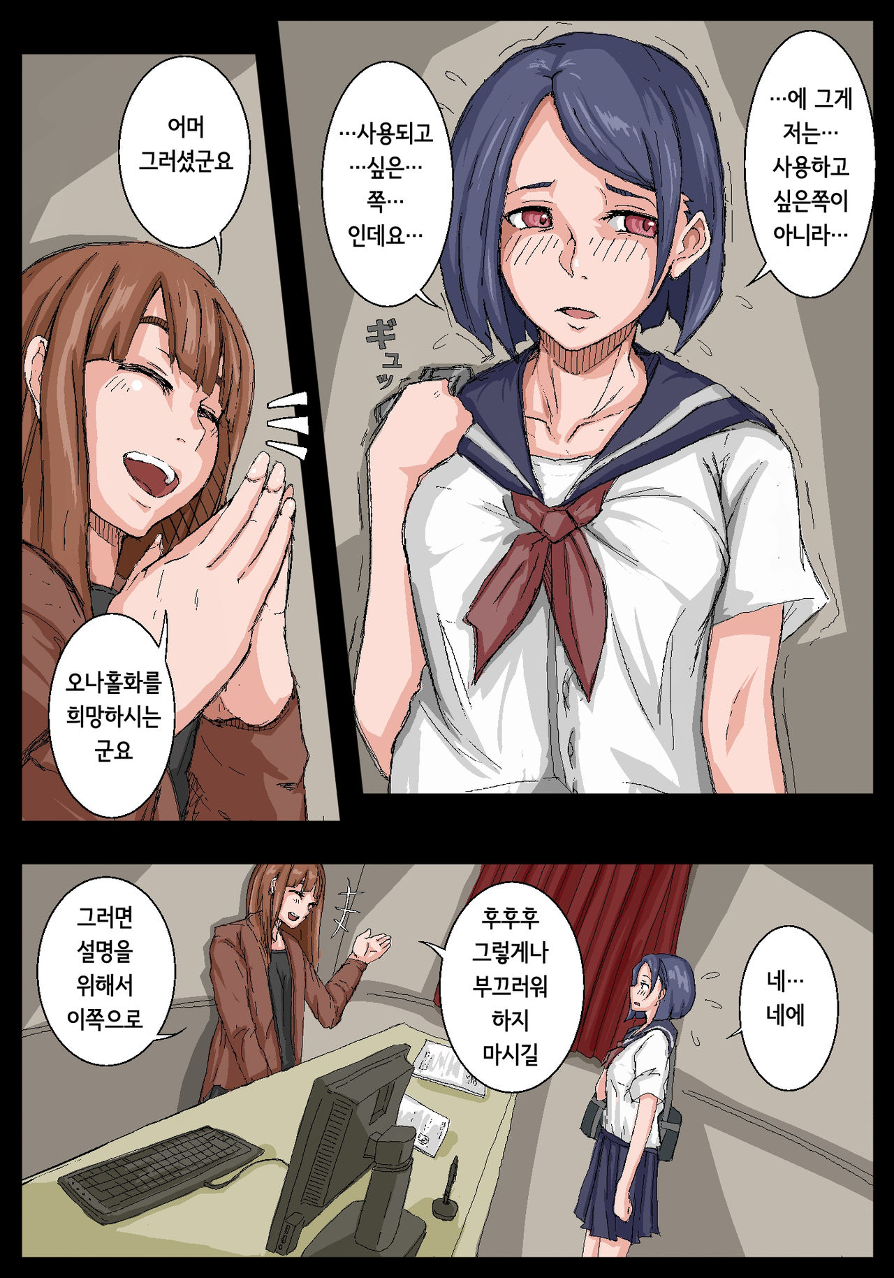 Onahole Senpai page 6 full