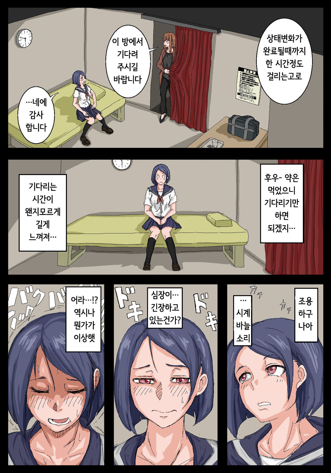 Onahole Senpai page 8 full