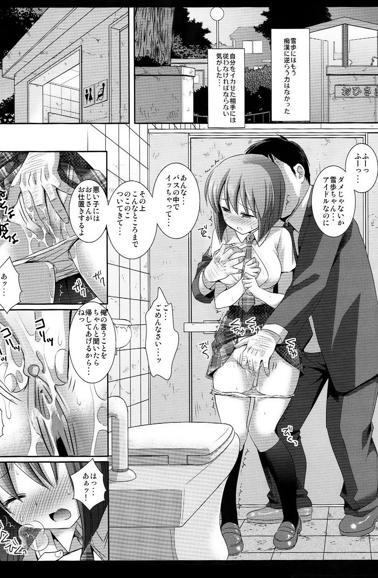 Idol Ryoujoku 12 Yukiho Bus Chikan page 11 full