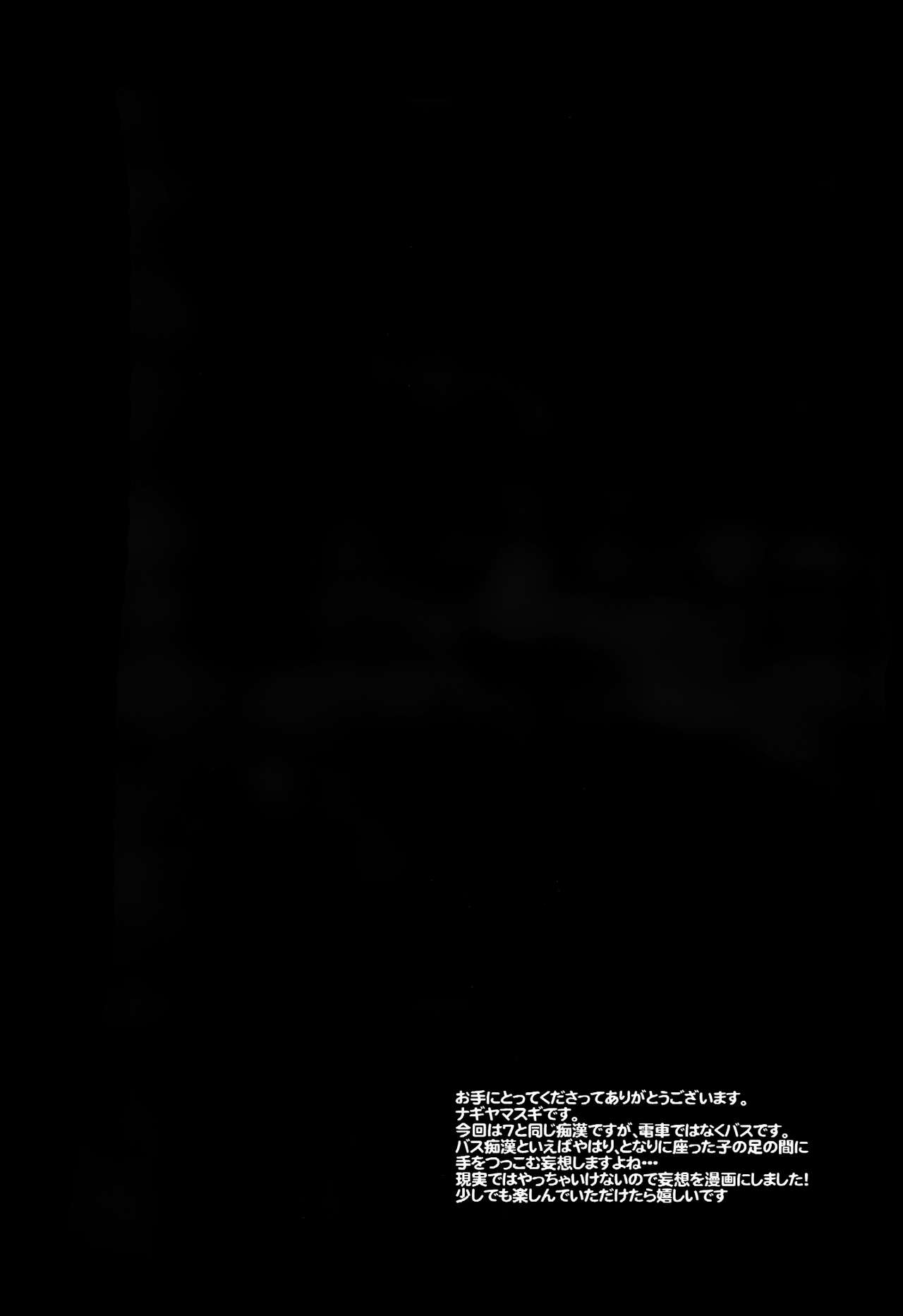 Idol Ryoujoku 12 Yukiho Bus Chikan page 3 full