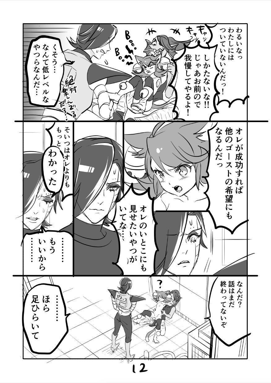 😼 Ton Myuu Manga page 12 full