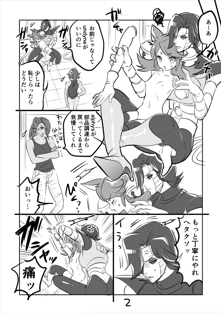 😼 Ton Myuu Manga page 2 full