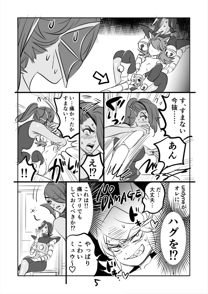 😼 Ton Myuu Manga page 5 full