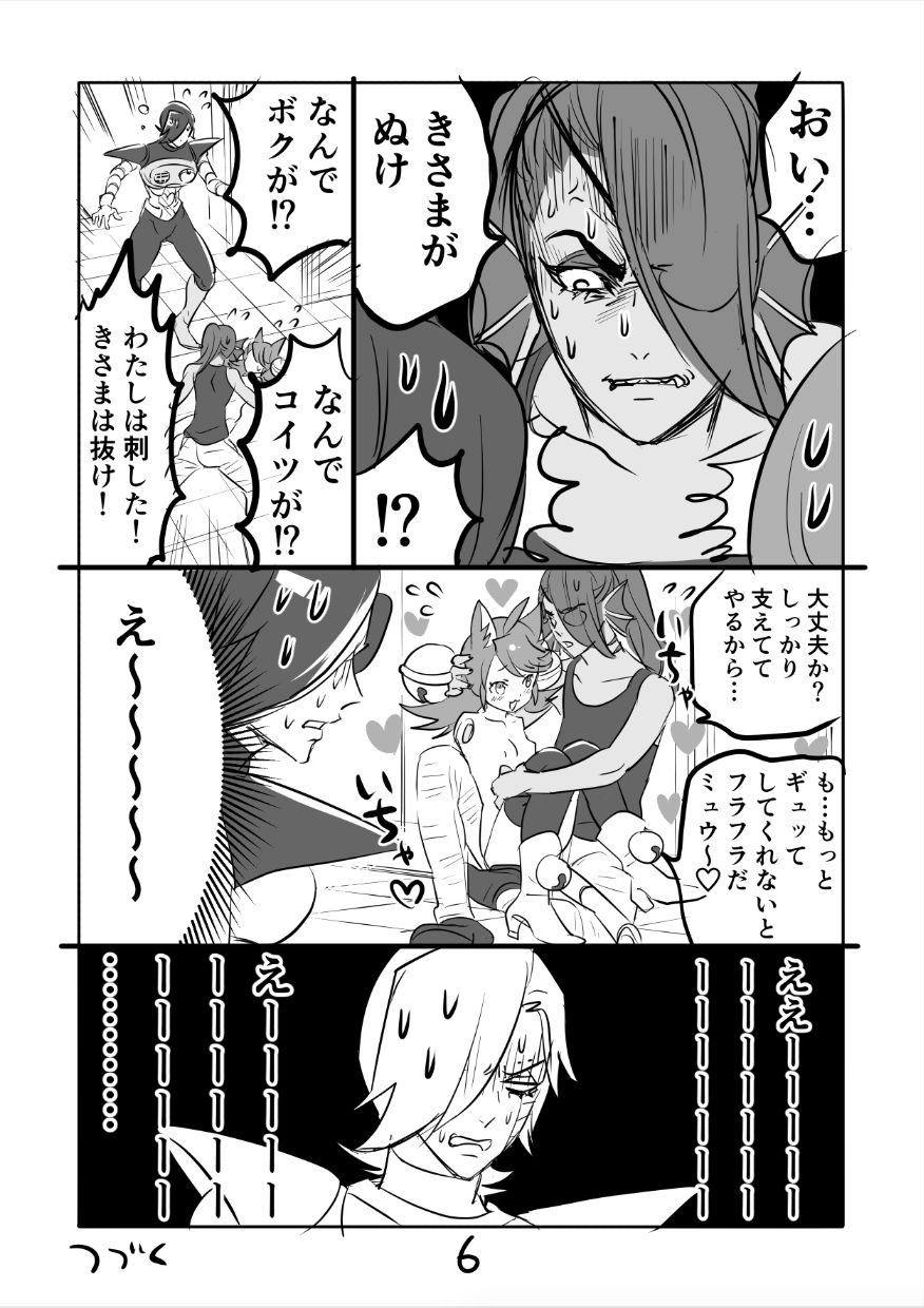 😼 Ton Myuu Manga page 6 full