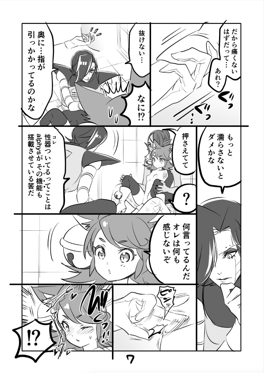 😼 Ton Myuu Manga page 7 full