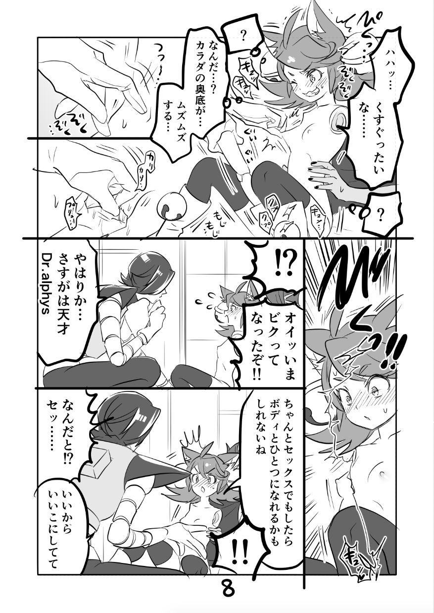 😼 Ton Myuu Manga page 8 full