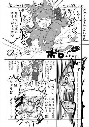 [Sakura Syoji] 😼 Ton Myuu Manga (R18) cover