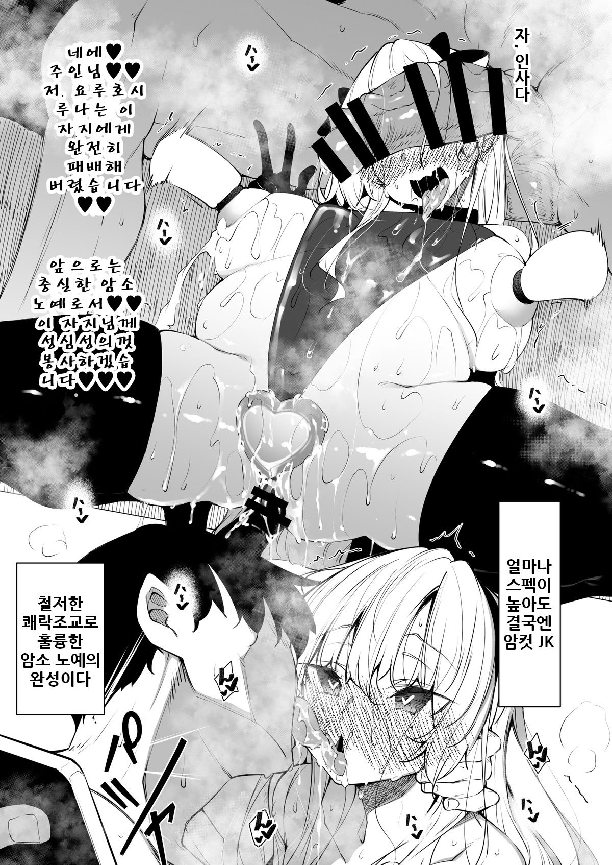 Milk Mamire Luna-Chan | 밀크 범벅 루나 쨩 page 6 full