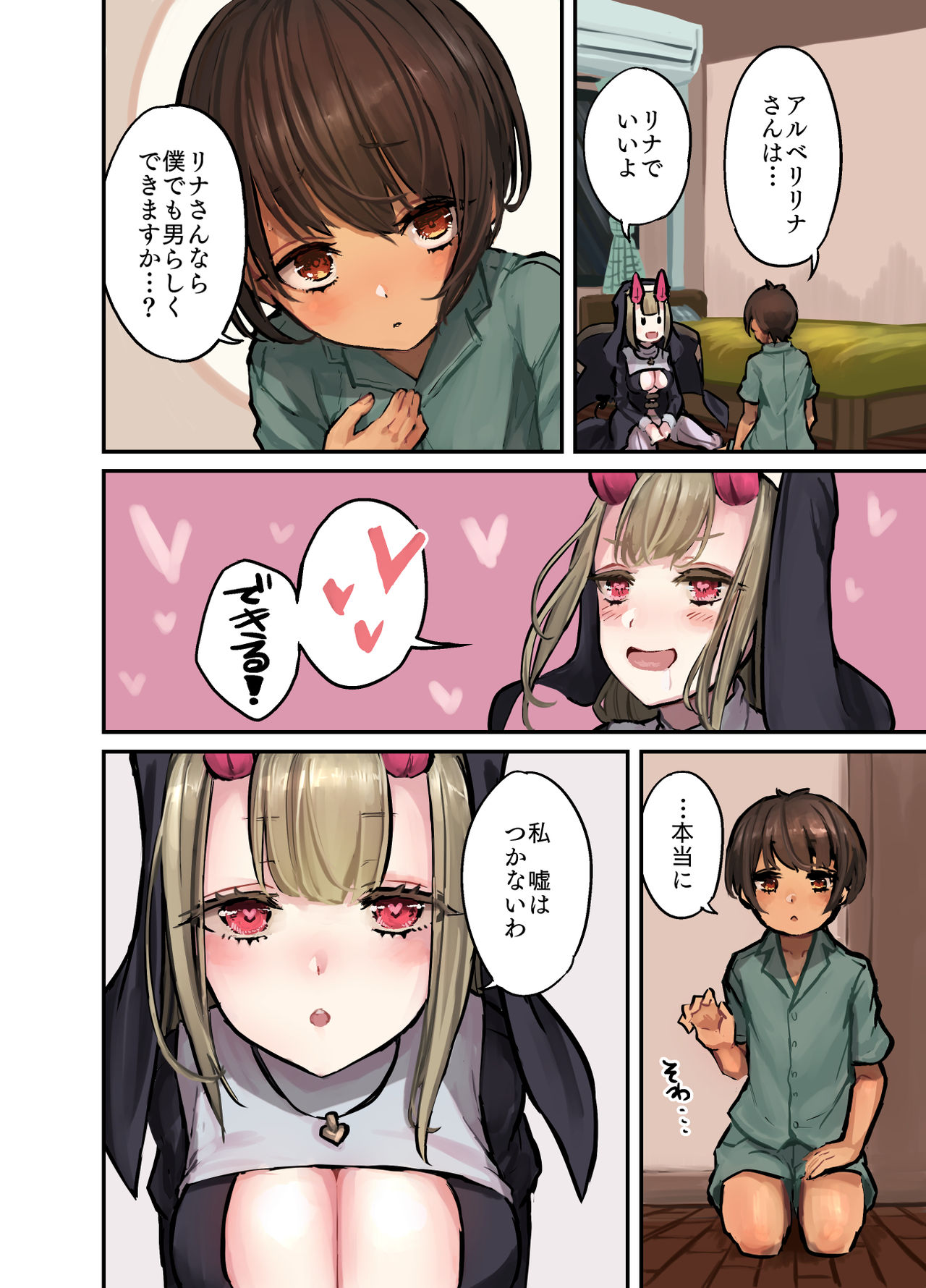 Konban wa Sisiter Succubus page 5 full