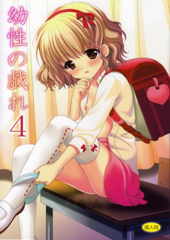 (COMIC1☆7) [Singleton (Azuma Yuki)] Yousei no Tawamure 4 [English] [WhiteKnight] cover