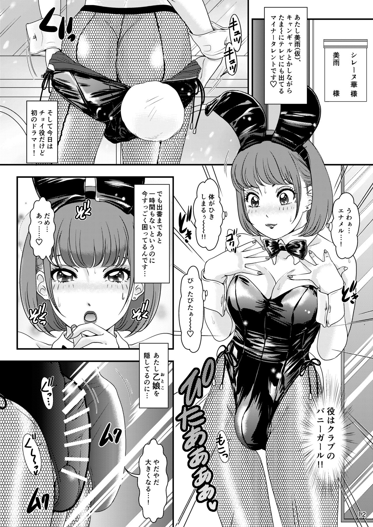 BEHAVIOUR+17 ～BUNNY FLASH!!～ page 12 full