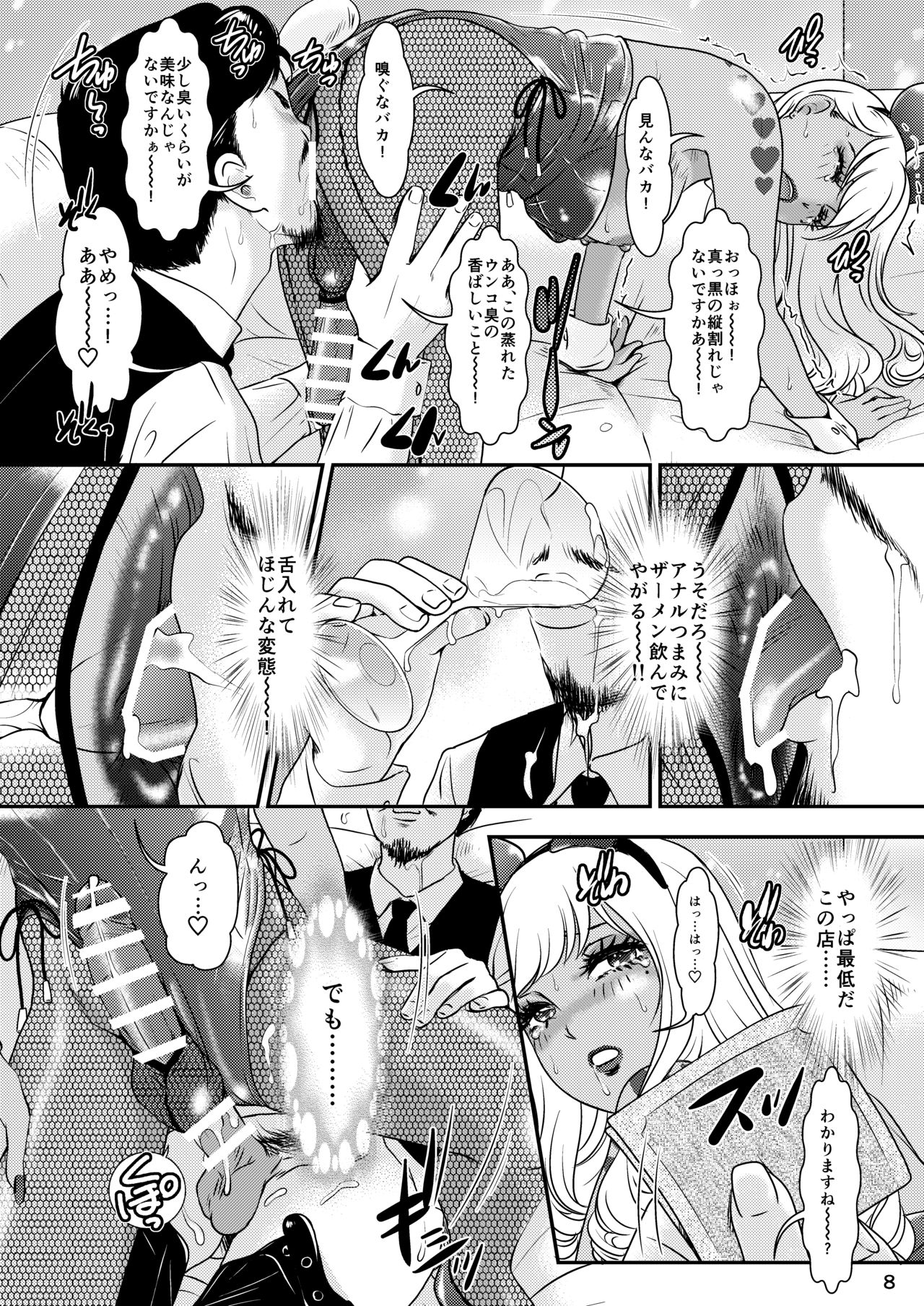 BEHAVIOUR+17 ～BUNNY FLASH!!～ page 8 full
