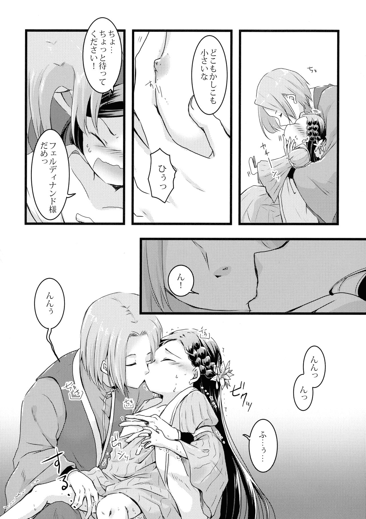 Maou to Chikkoi Ryoushu-sama page 11 full