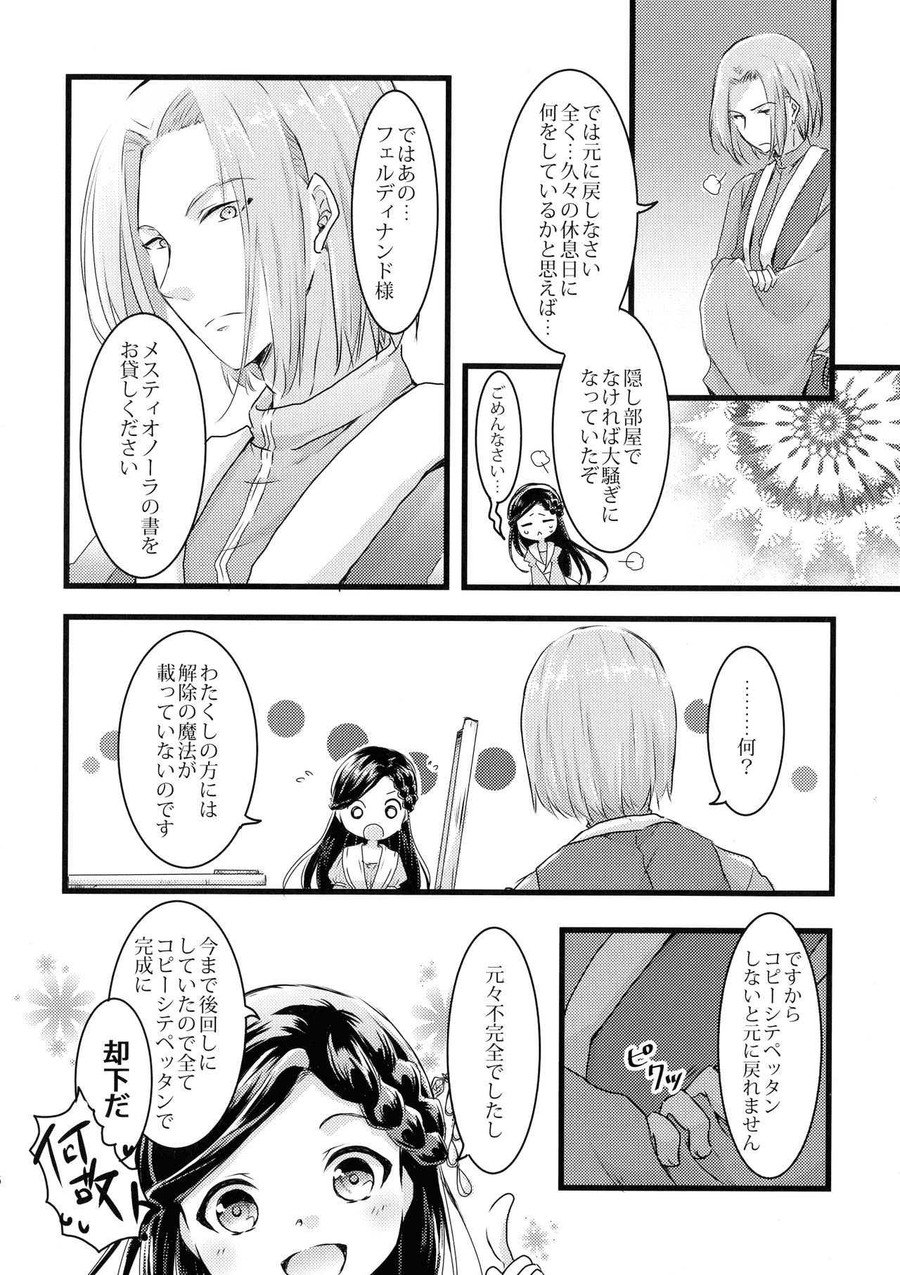 Maou to Chikkoi Ryoushu-sama page 5 full