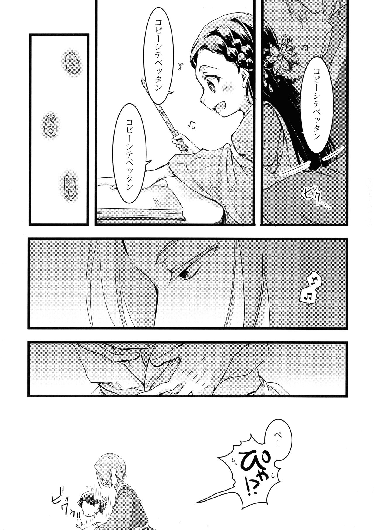 Maou to Chikkoi Ryoushu-sama page 8 full