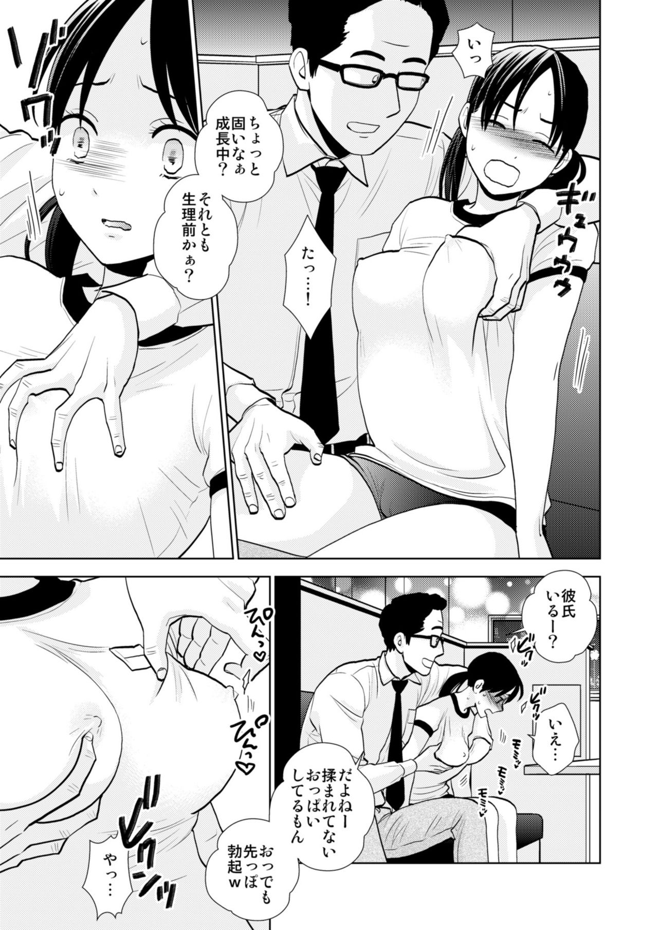 Taiken Nyuuten page 10 full
