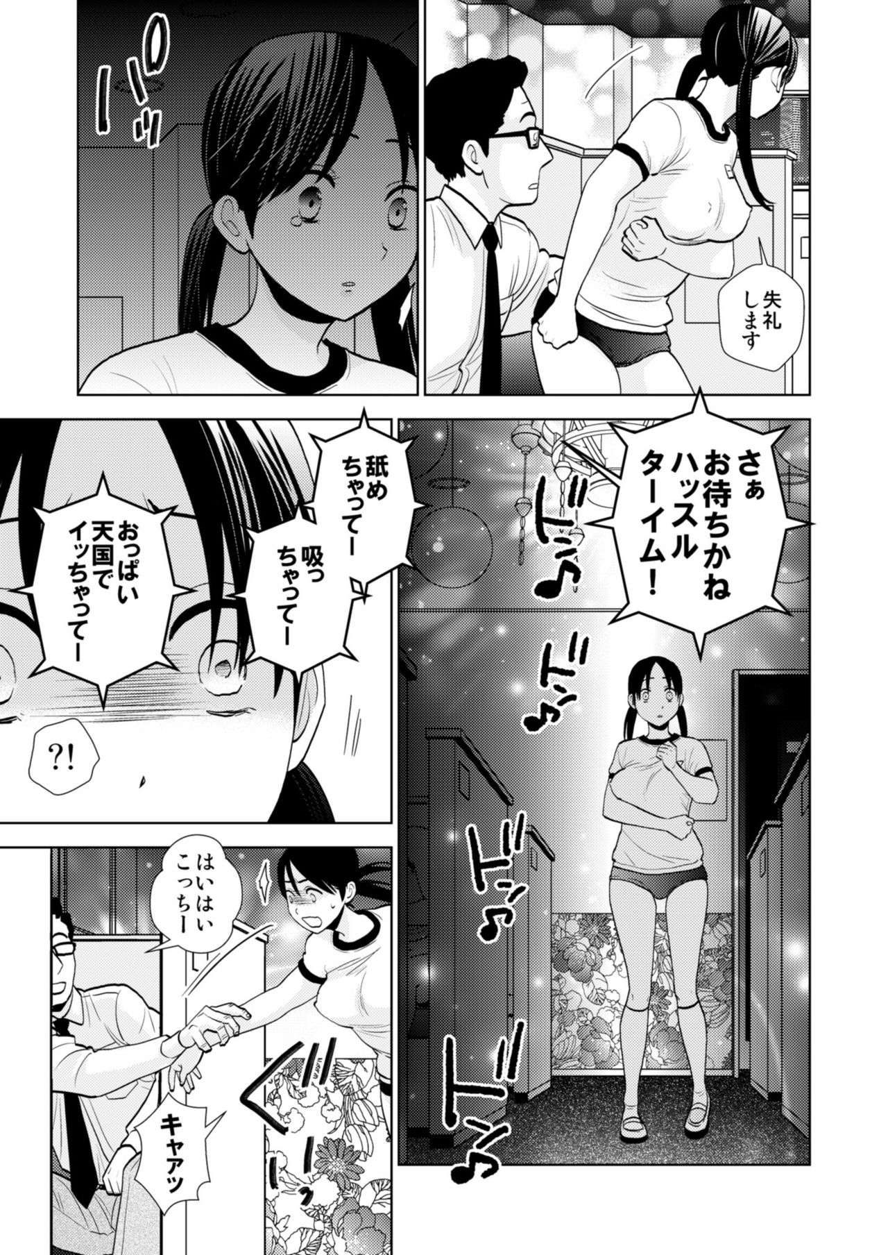 Taiken Nyuuten page 12 full