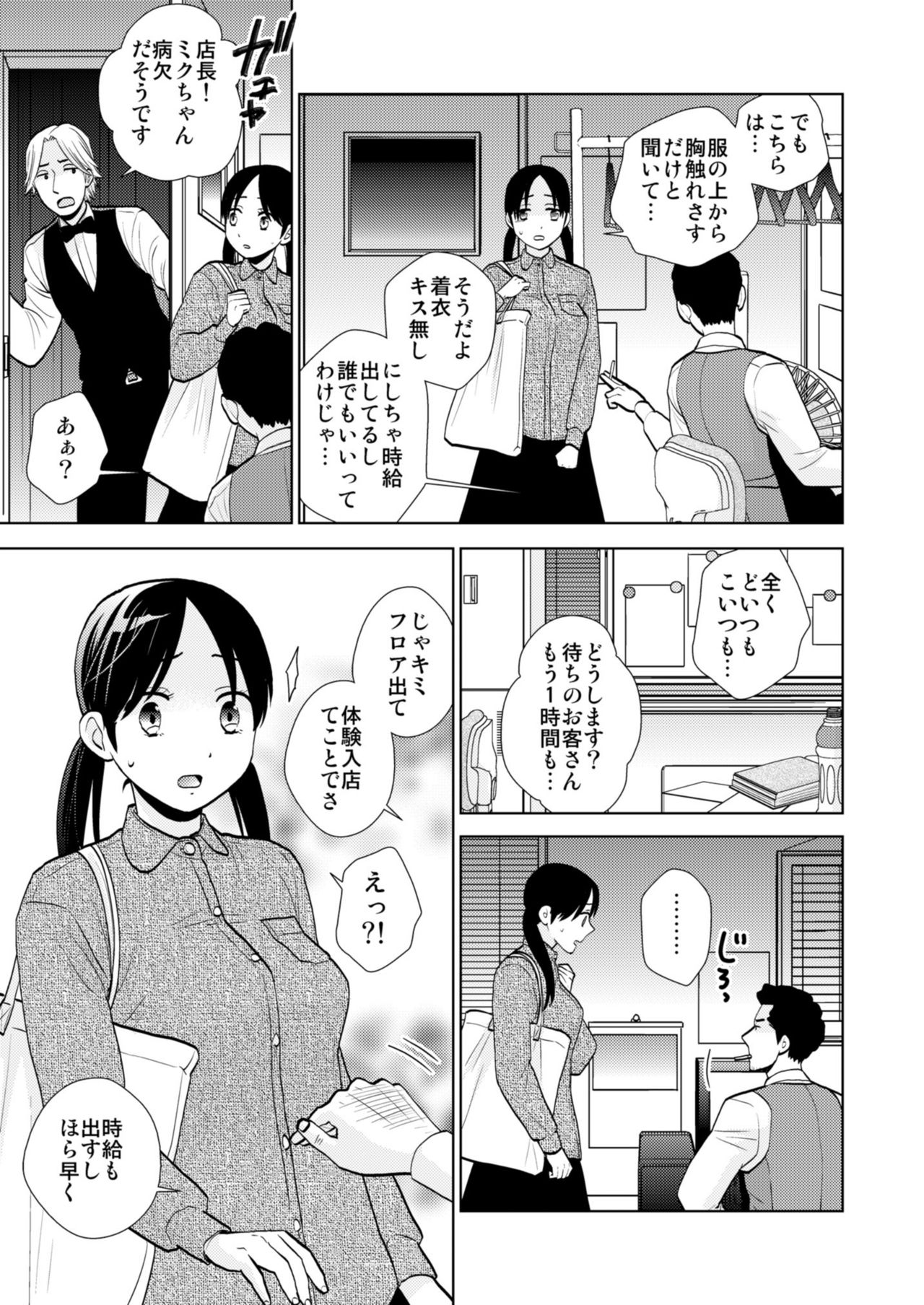 Taiken Nyuuten page 4 full