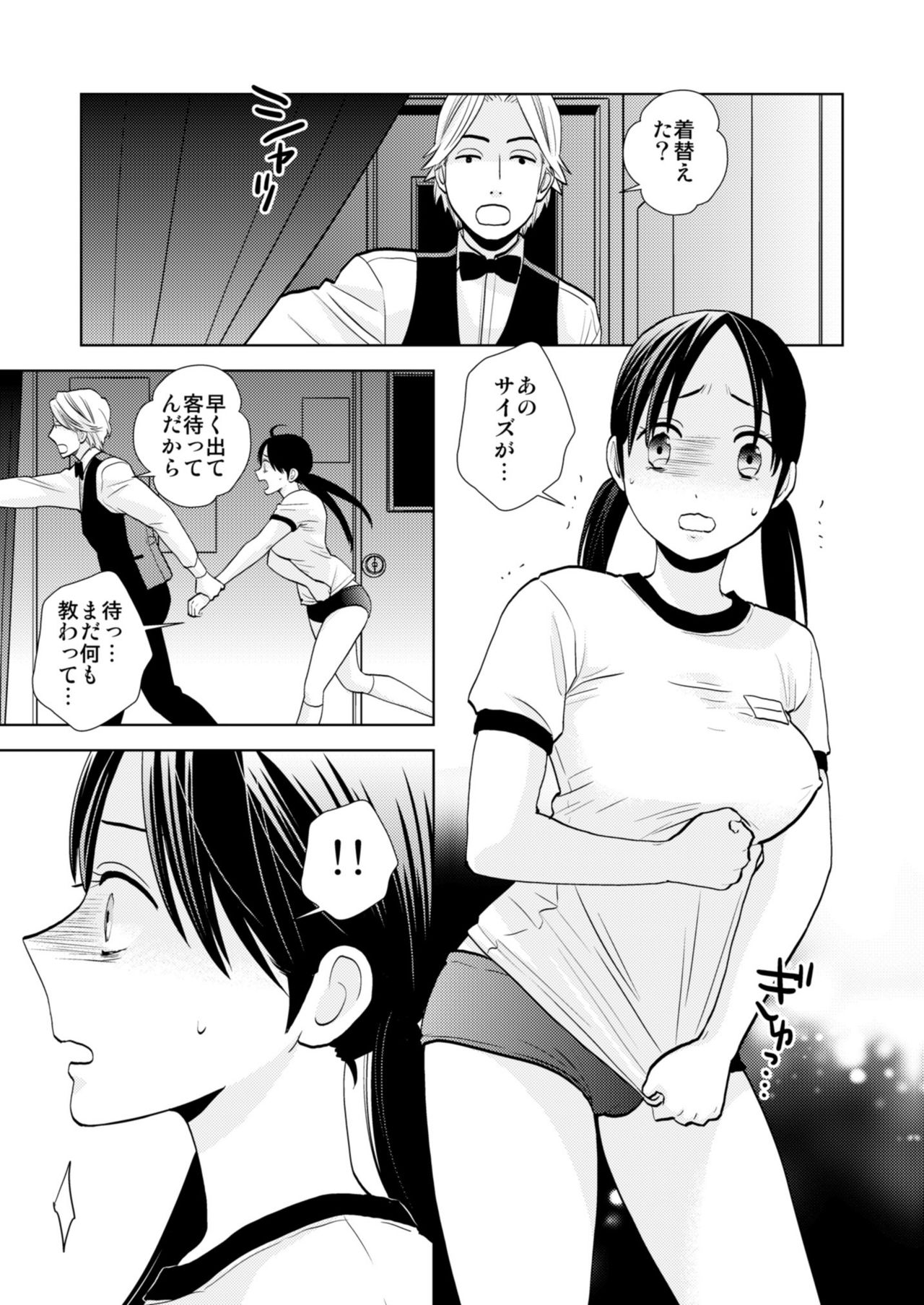 Taiken Nyuuten page 6 full