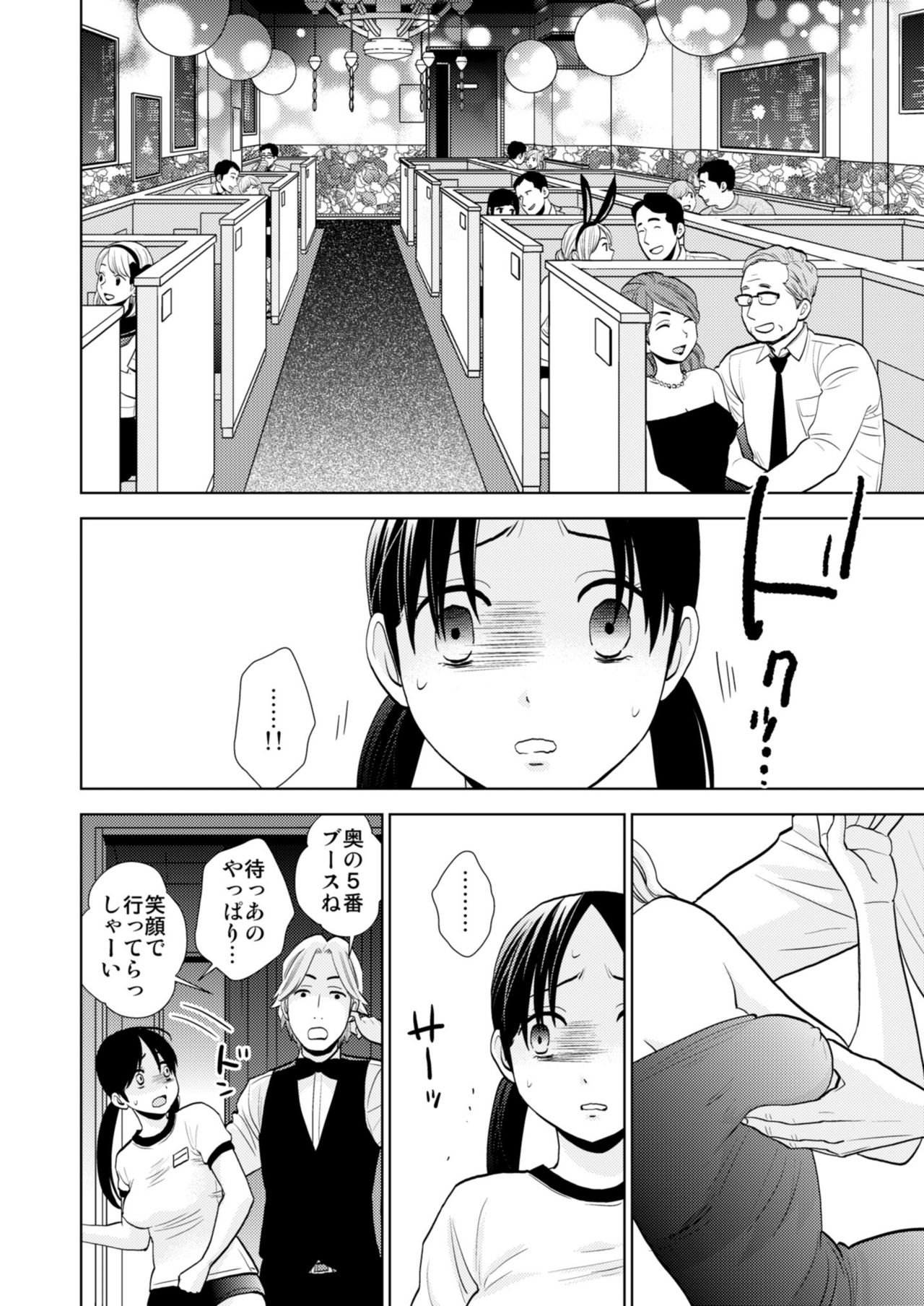 Taiken Nyuuten page 7 full