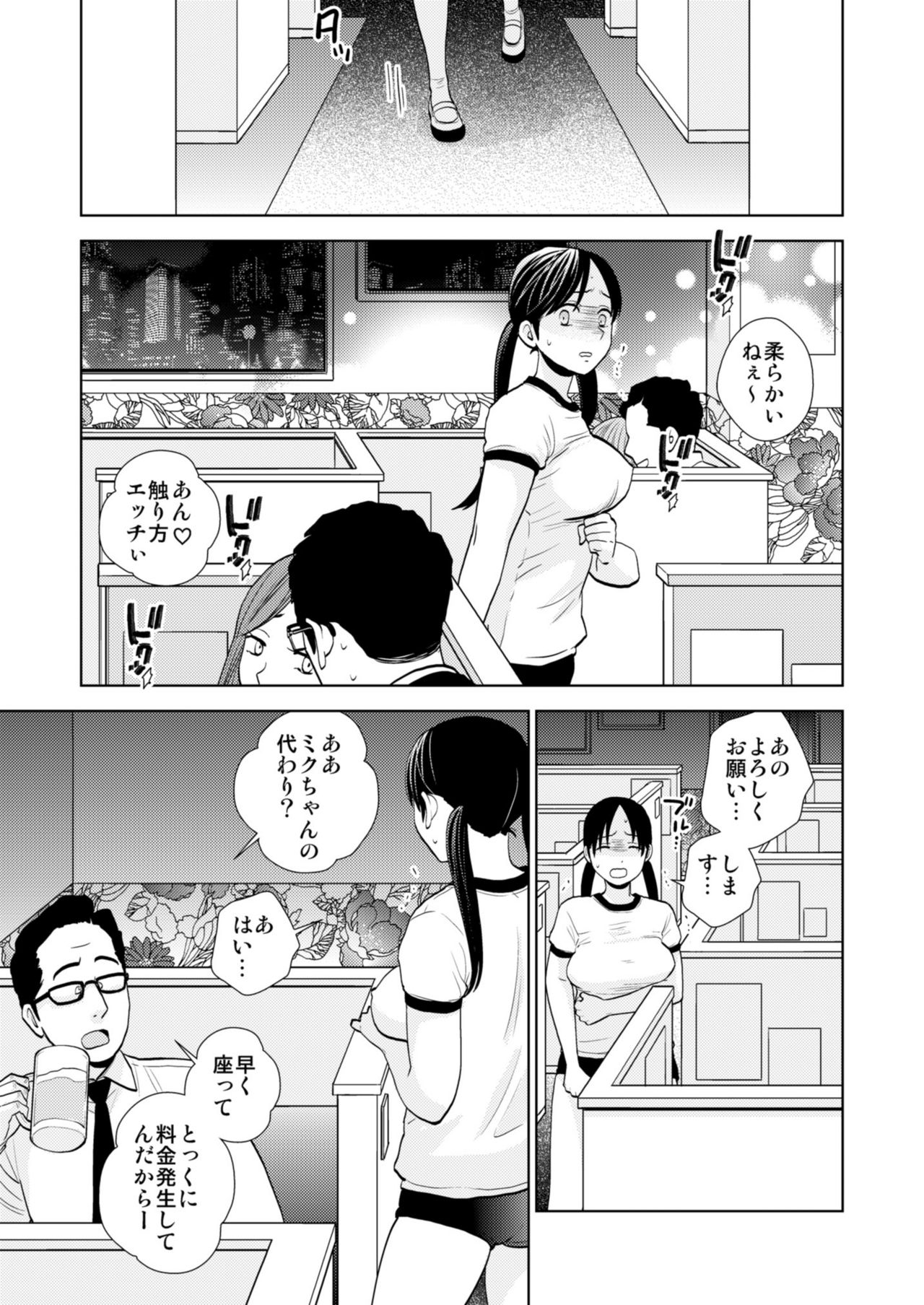 Taiken Nyuuten page 8 full