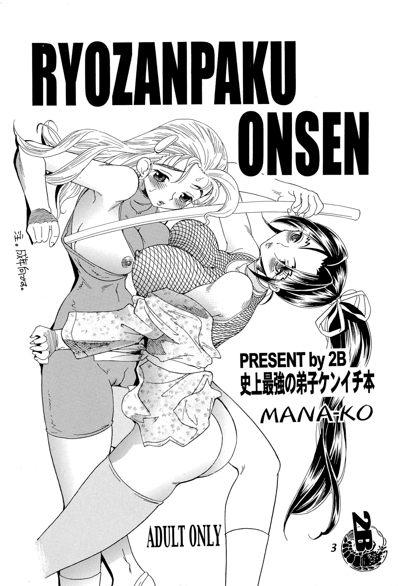 Ryouzanpaku Onsen page 2 full