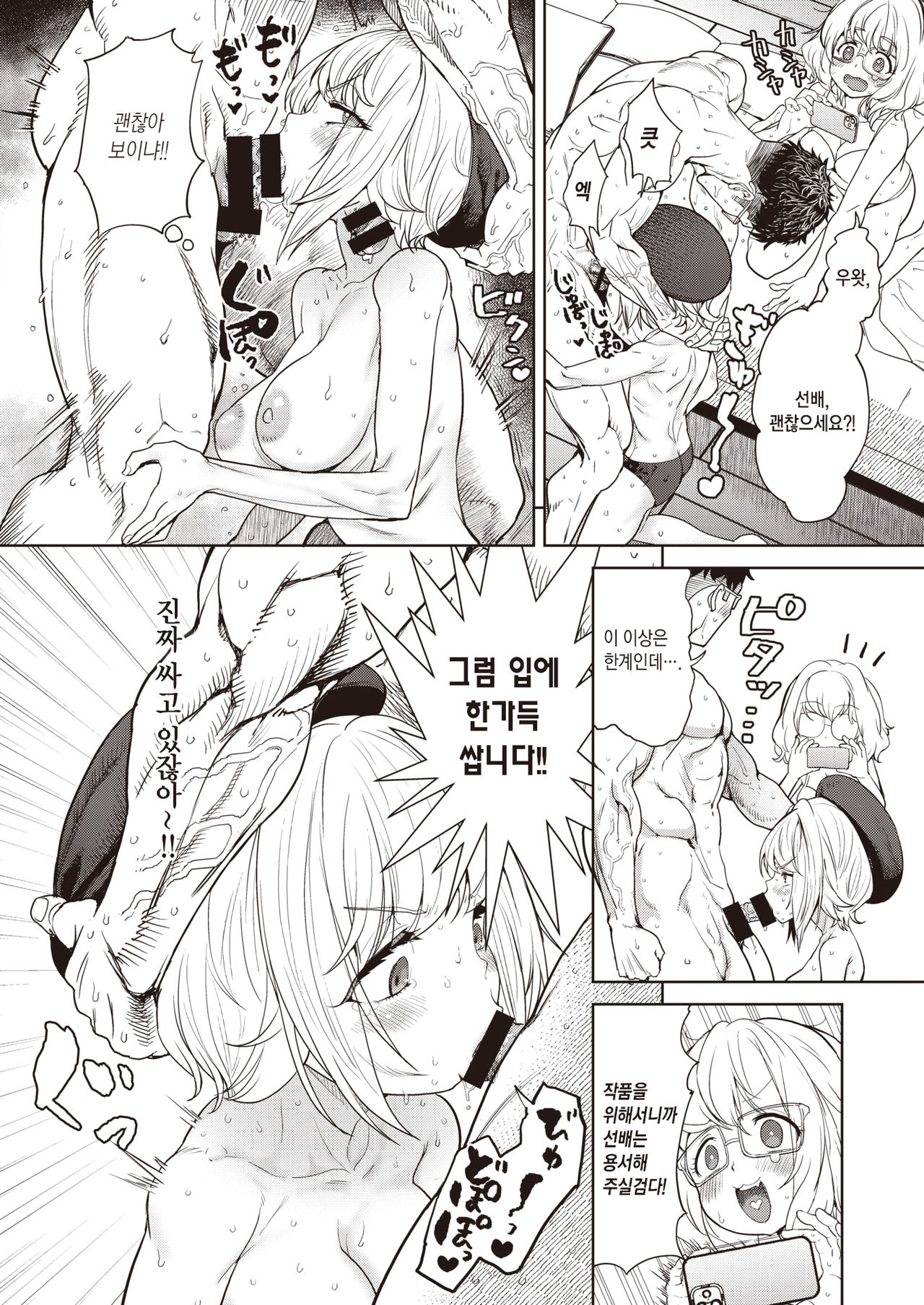 Kore Urayamashii | 이거, 부럽네 page 11 full