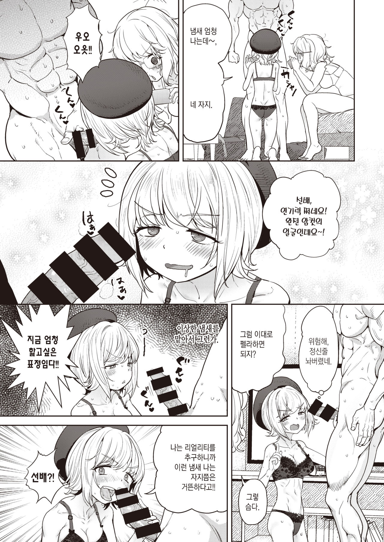 Kore Urayamashii | 이거, 부럽네 page 8 full