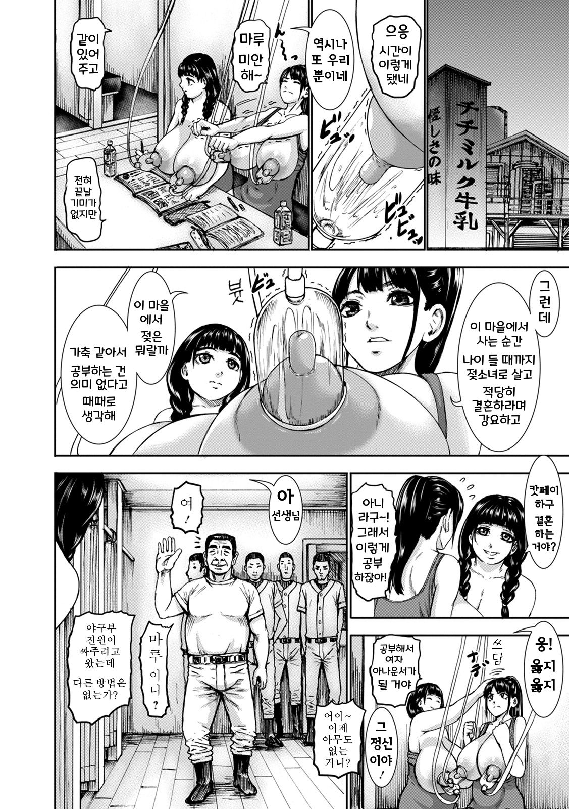 Baku Shibori! Chichi Miruku Bokujou | 폭발 착유! 찌찌밀크목장 page 11 full
