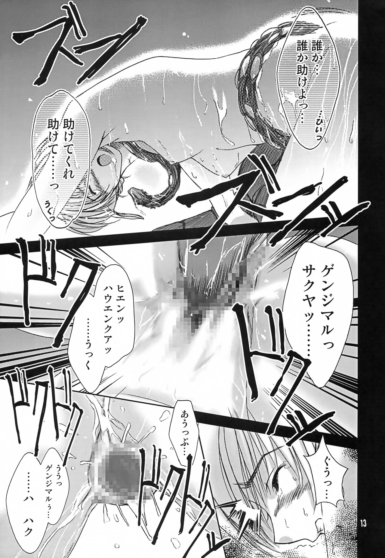 Okasarezarumono page 12 full