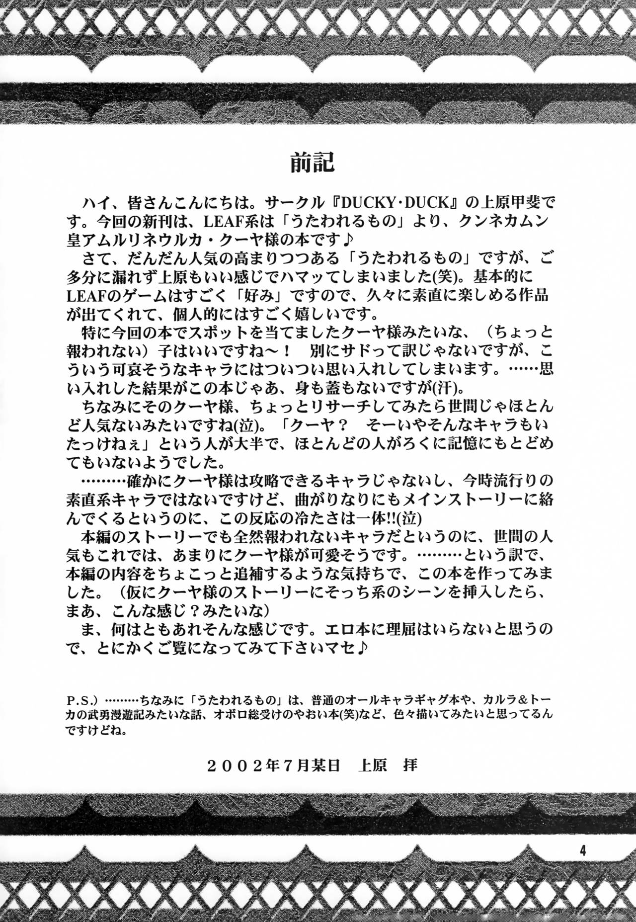 Okasarezarumono page 3 full