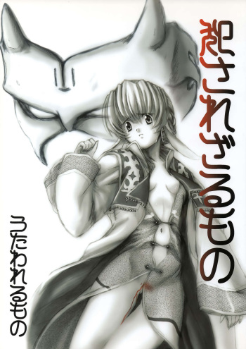 [Ducky Duck (Uehara Kai)] Okasarezarumono (Utawarerumono) cover