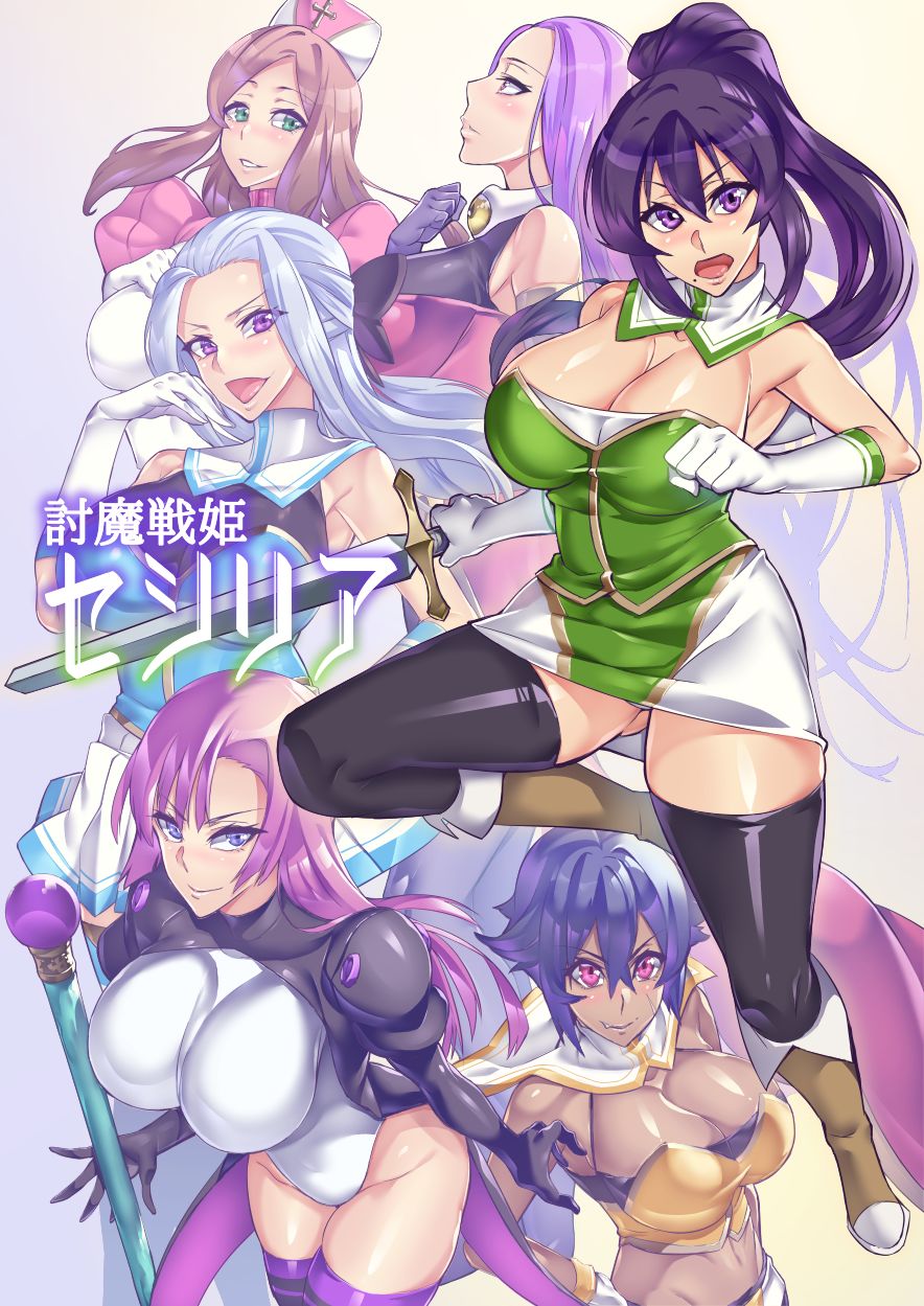 Touma Senki Cecilia Episode 1~4 page 1 full