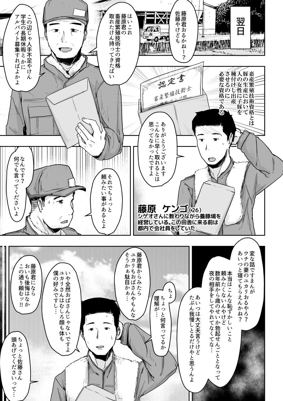 Youtonjou no Hitozuma to Musume ~Netorase Hen~ page 11 full