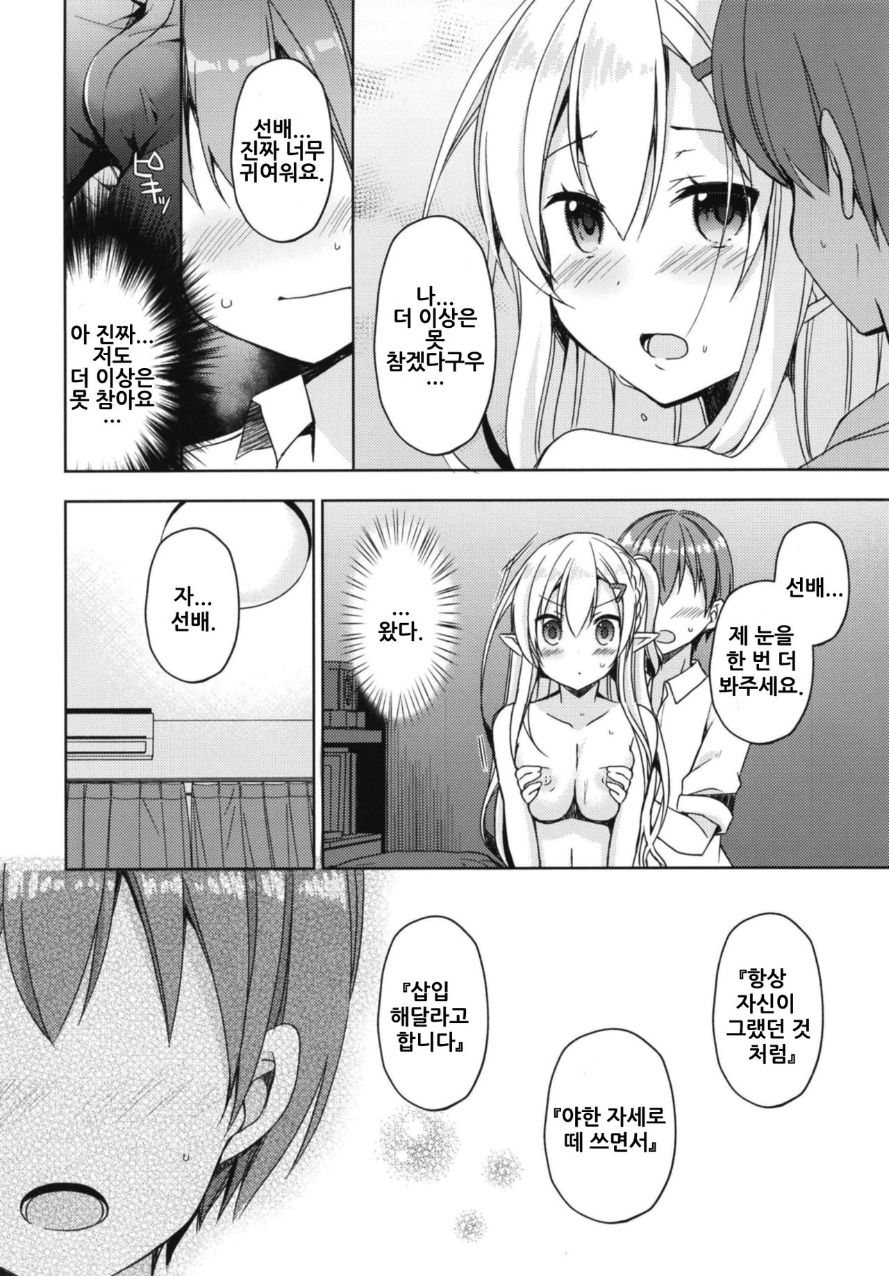 Akogare no Elf Senpai ni, Ecchi na Saiminjutsu Kakete Mita. | 동경하는 엘프 선배에게 엣지한 최면술을 걸어보았다. page 12 full