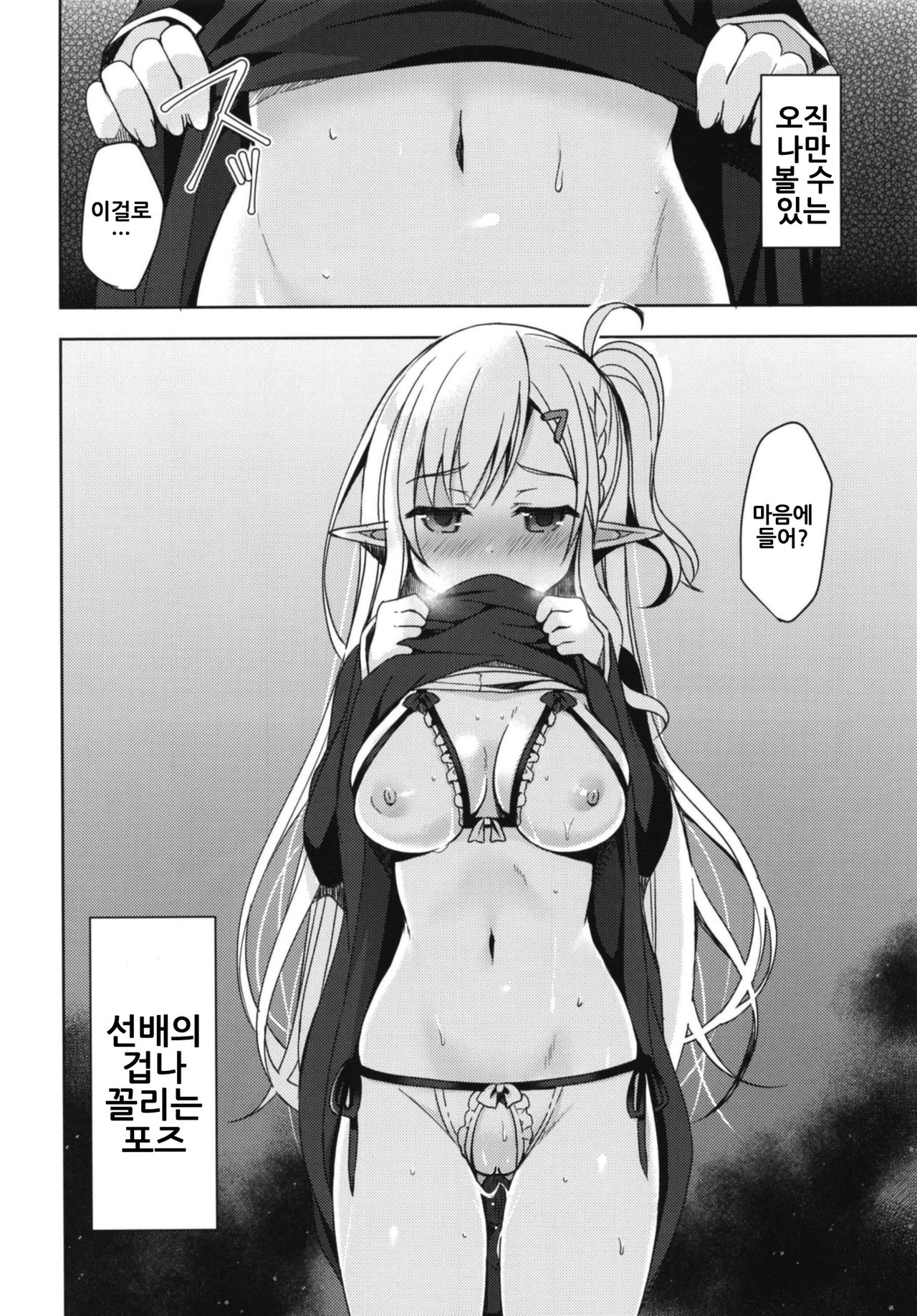 Akogare no Elf Senpai ni, Ecchi na Saiminjutsu Kakete Mita. | 동경하는 엘프 선배에게 엣지한 최면술을 걸어보았다. page 6 full