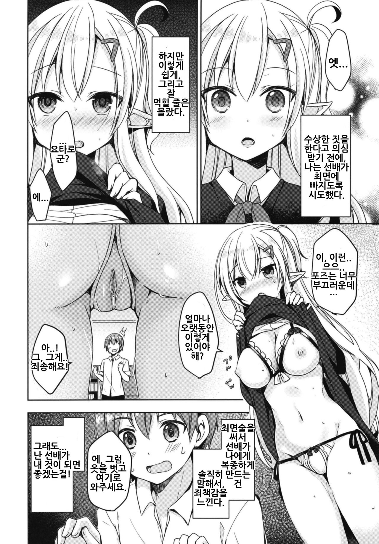 Akogare no Elf Senpai ni, Ecchi na Saiminjutsu Kakete Mita. | 동경하는 엘프 선배에게 엣지한 최면술을 걸어보았다. page 8 full