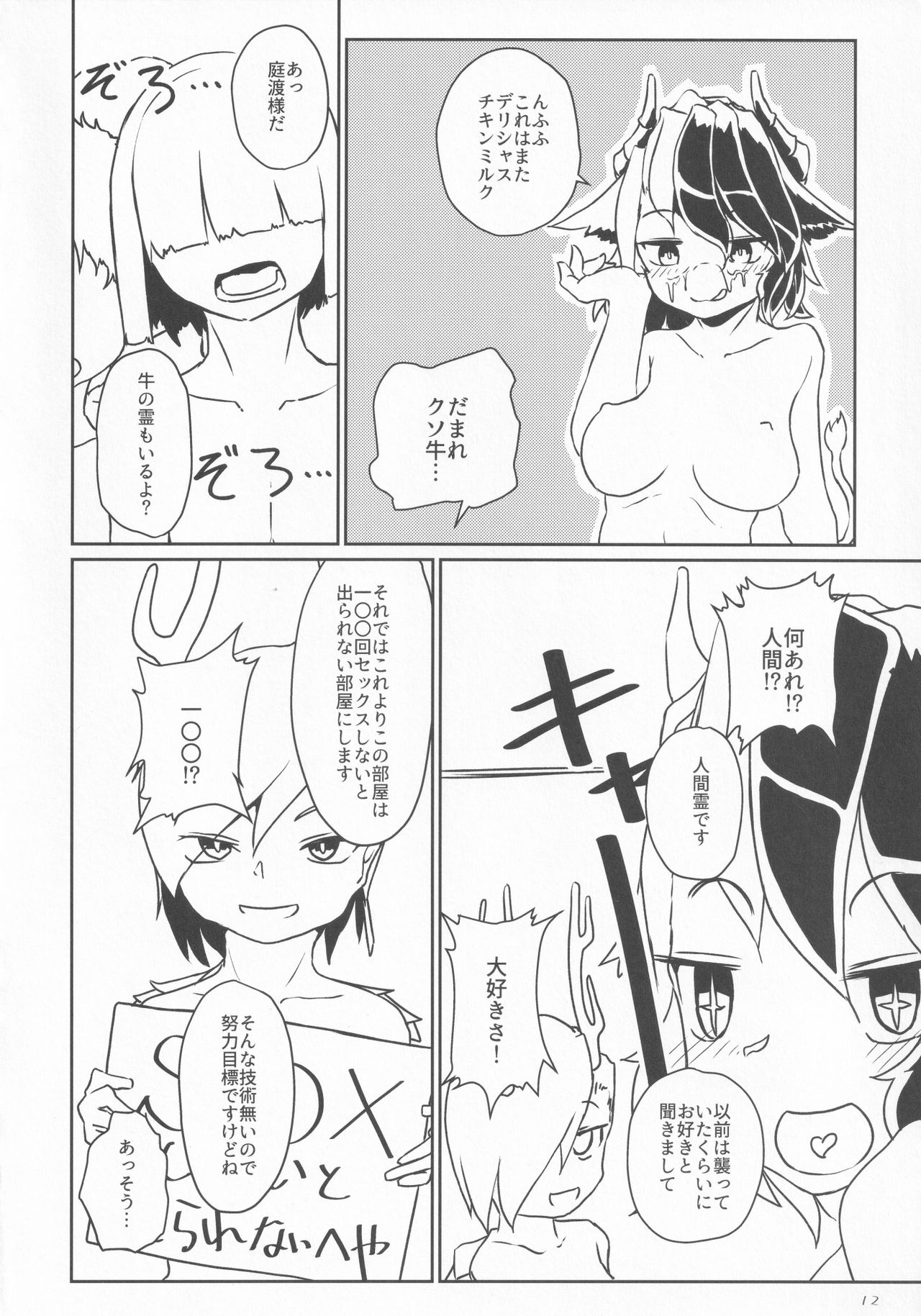 Ero Trap toka de Reichouen o Tsukurinaosou. page 11 full